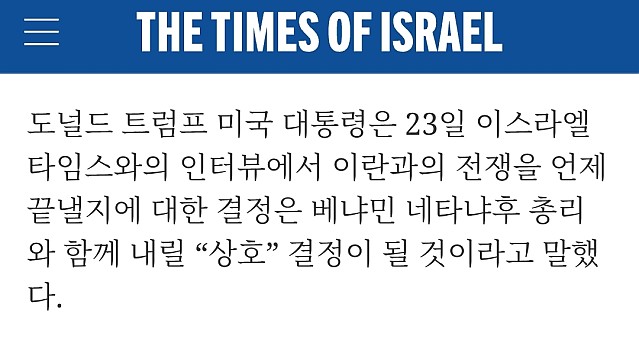 의?외로 미국-이란 전쟁 종식을 결정하는 사람