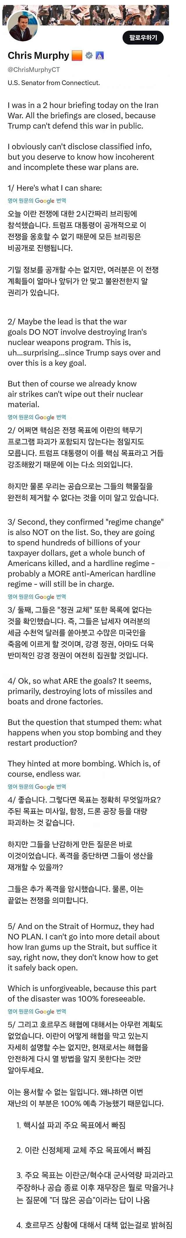 어질어질 미 백악관 비공개 브리핑 요약