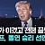 트럼프 : 우리가 이겼고 전쟁은 끝났다!