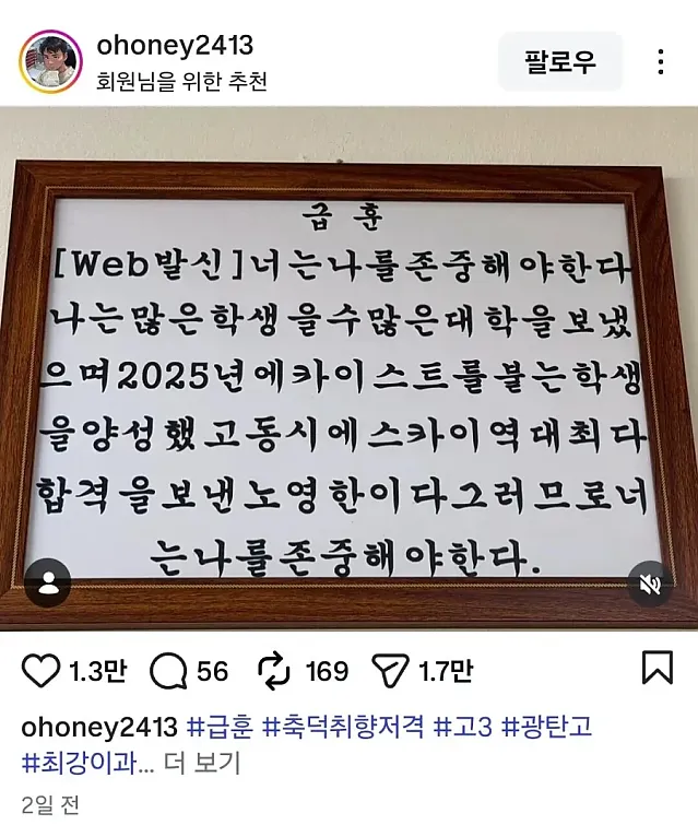 파주 어느 고등학교 선생님의 2026년 급훈