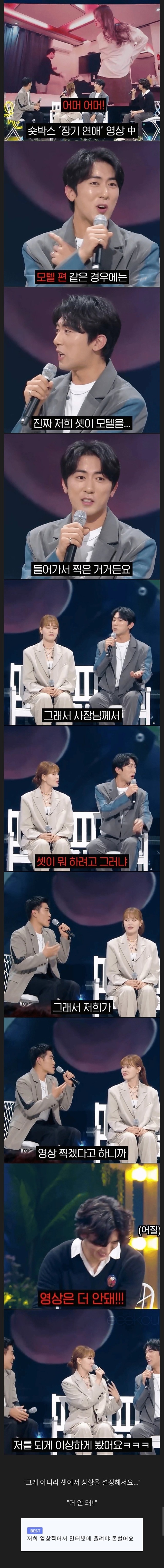 진짜 모텔 대실해서 촬영했다는 초기 숏박스