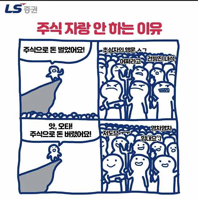 주식으로 돈벌어도 자랑하면 안되는 이유