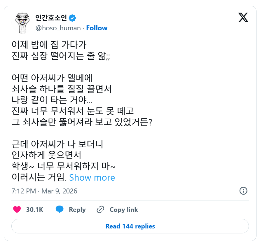 컬투쇼 출품 가능해보이는 트위터 에피소드 한편