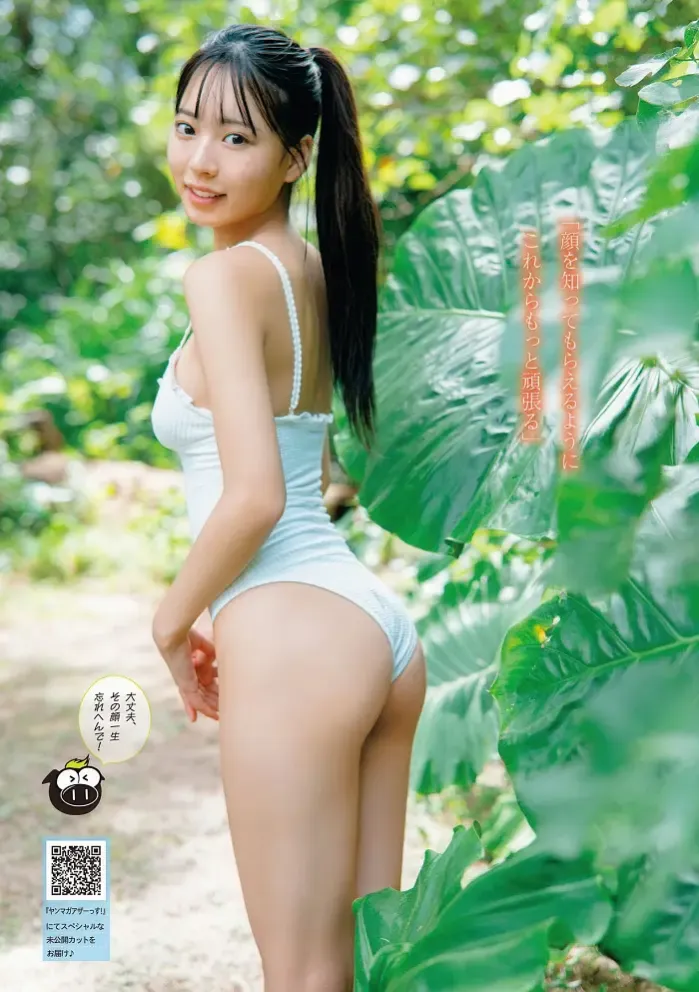 오쿠무라 모모카 영 매거진 2025년 51호