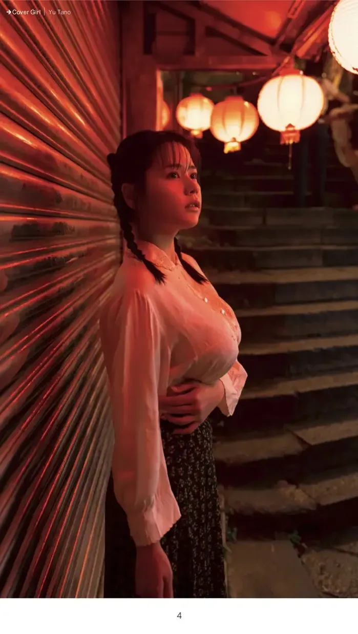 타노 유우 주간 매거진 화보