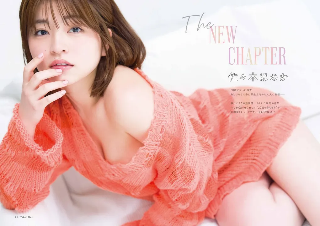 사사키 호노카, 혼다 아야네 영 매거진 2026년 제7호 