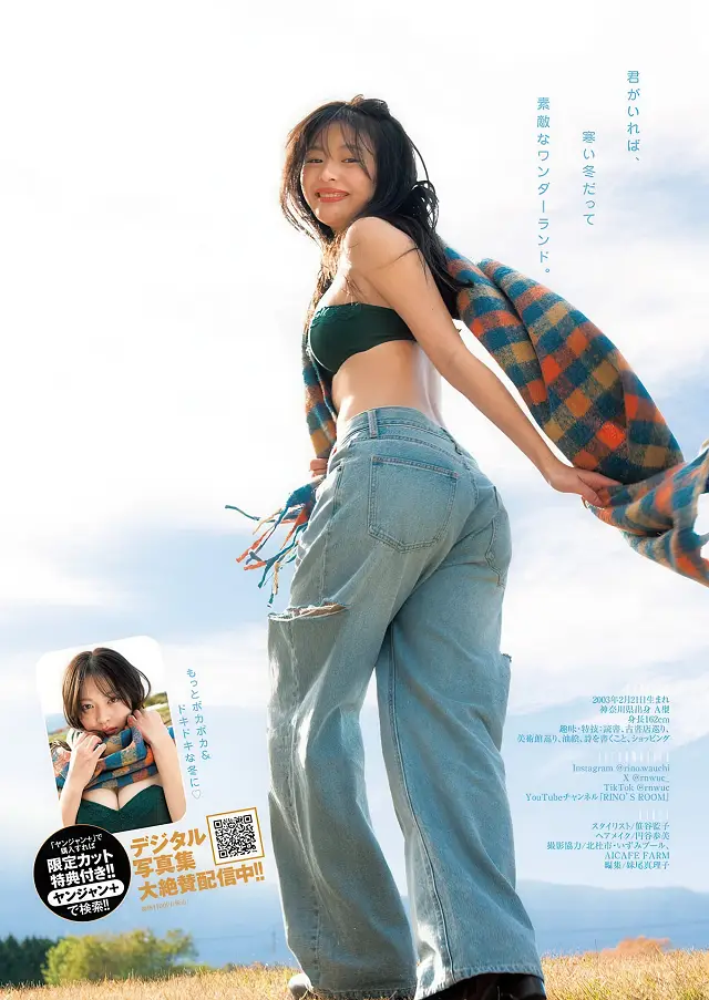 와우치 리노 영 점프 2026년 7호